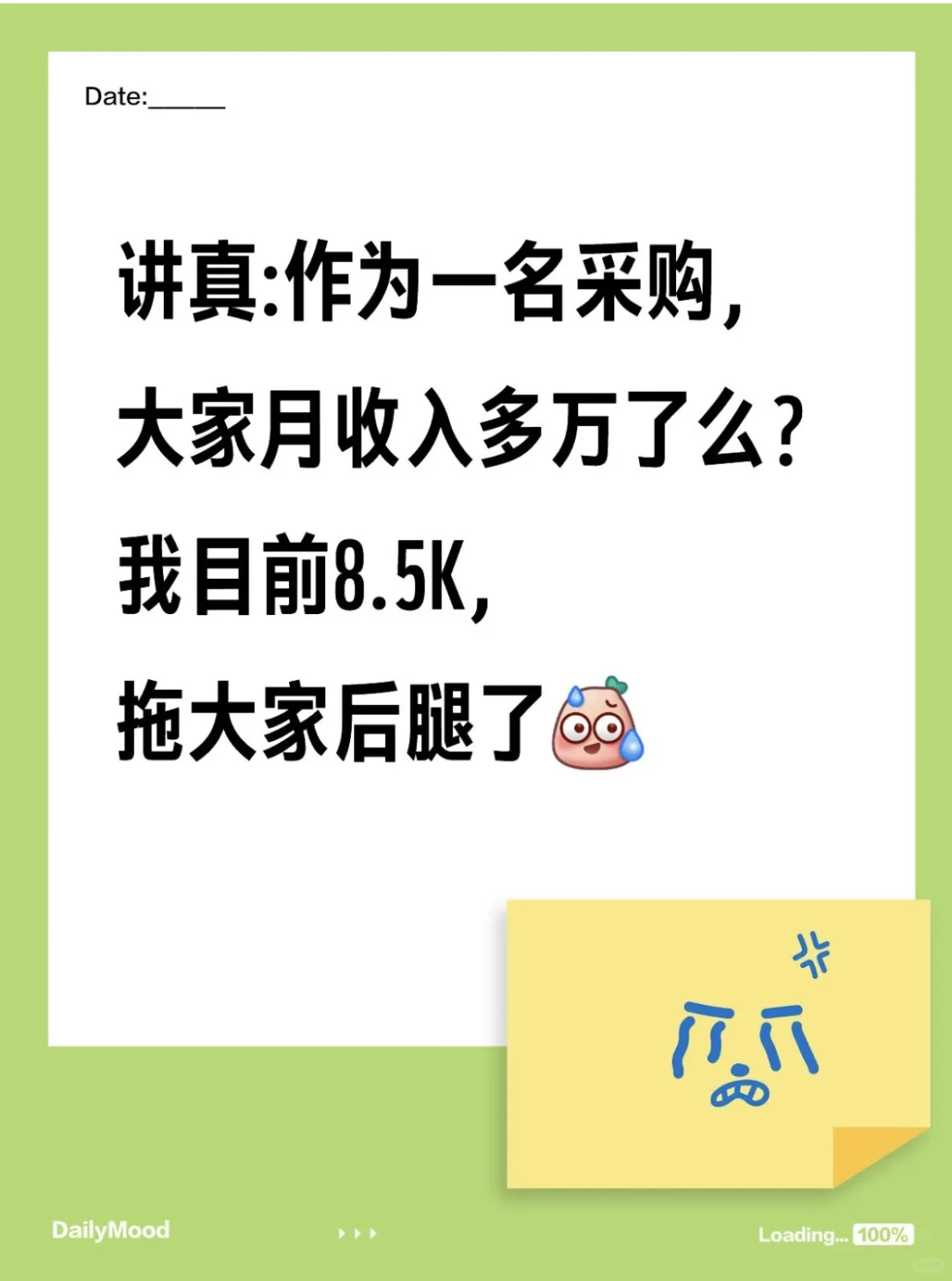 讲真：作为一名采购，大家月收入多万了么？我