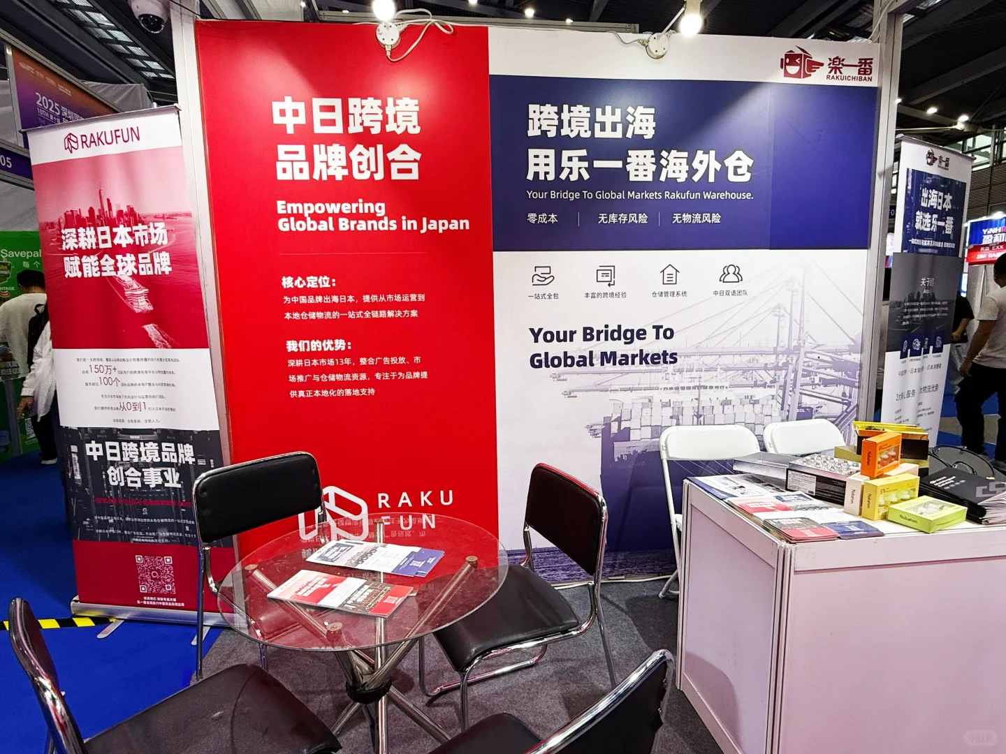 乐一番闪耀2025全球跨境电商节