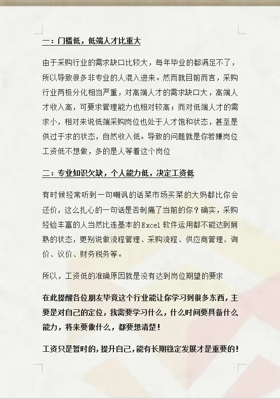 为什么采购工资低，还有很多人选择做采购？