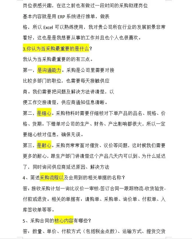 采购助理面试，千万别这么说