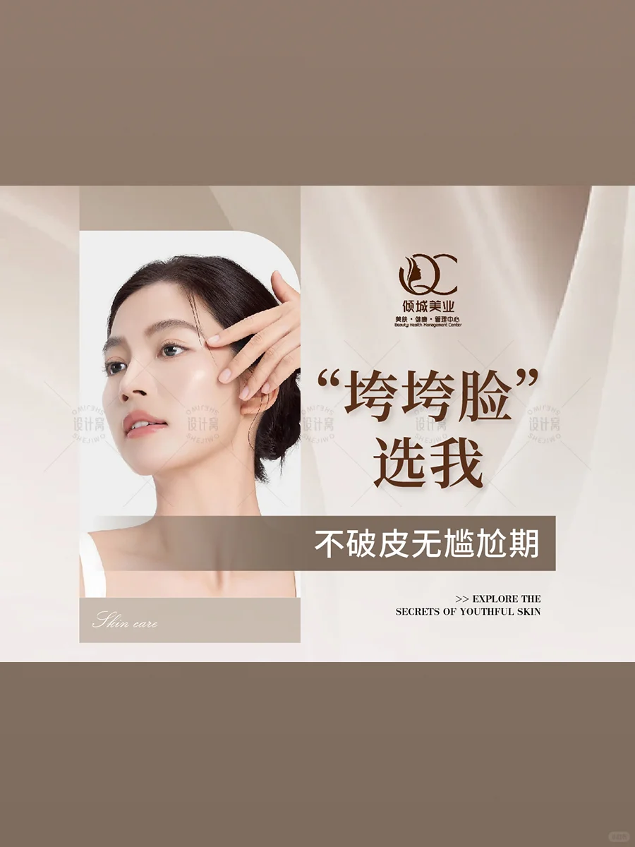 皮肤管理团购页面设计｜高级感满满