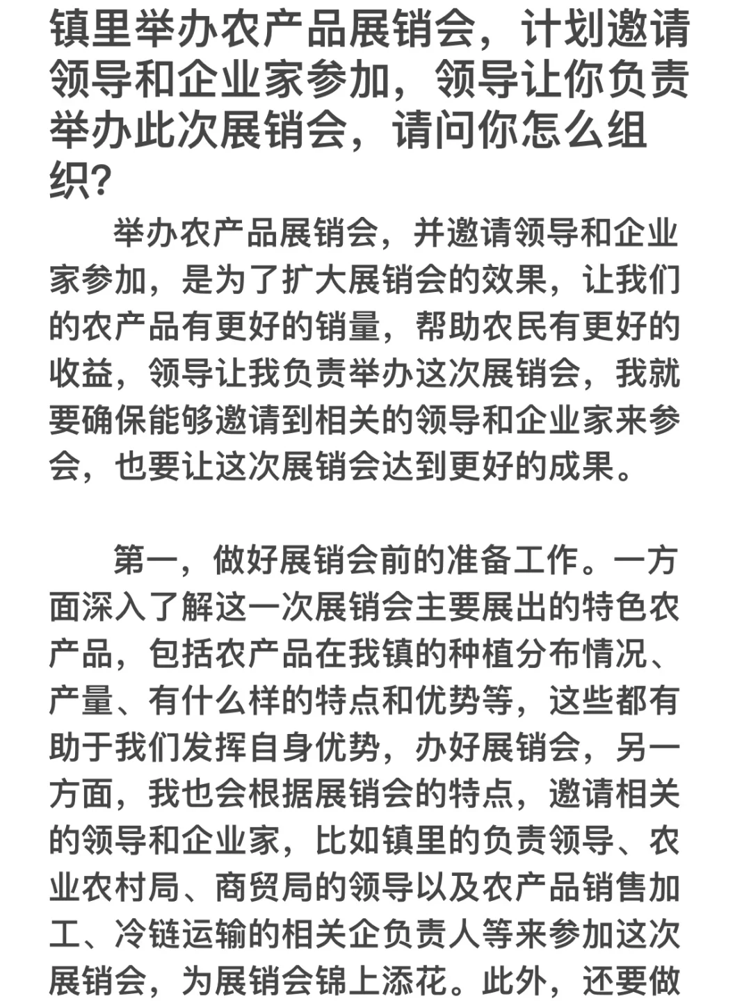 面试延期的第34天｜组织农产品展销会