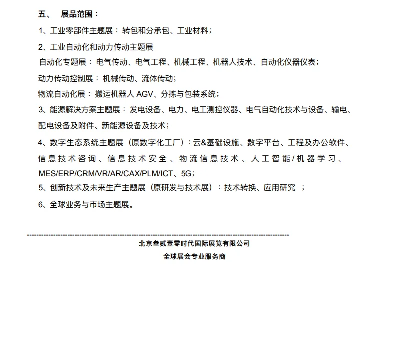 2024年德国汉诺威工业展览会