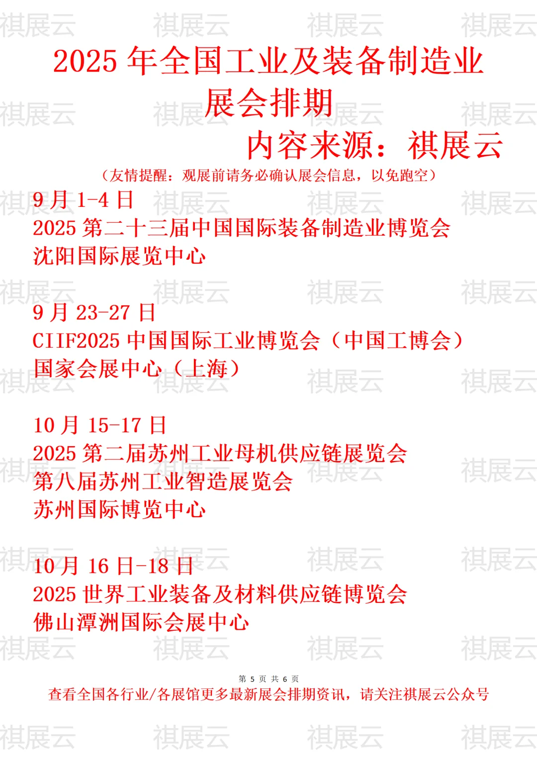 2025全国工业/工博会/装备制造产业展会排期