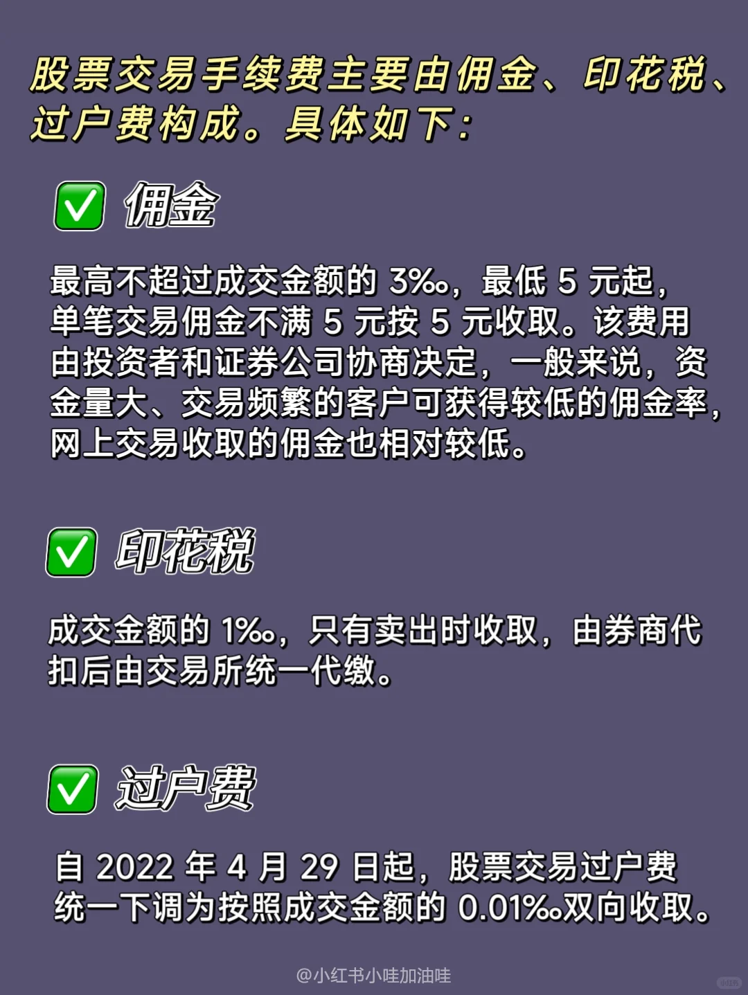 股票交易手续费举例说明?避开隐形成本❗