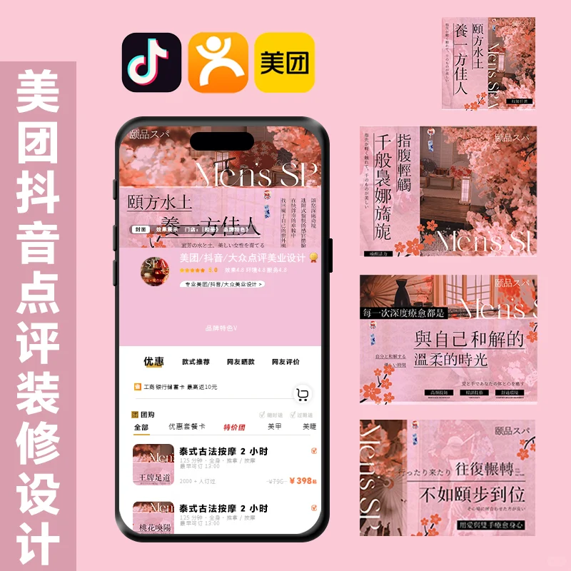 美团团购轮播分享
