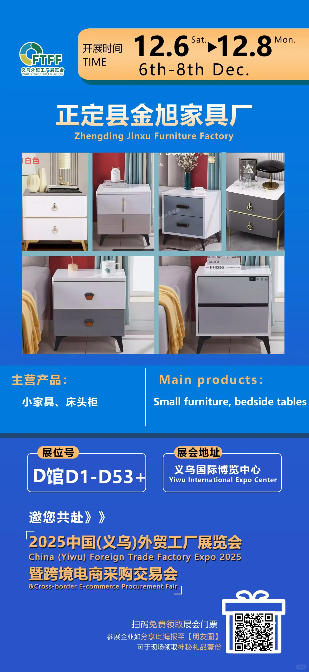 2025义乌外贸工厂展优质企业抢先看?
