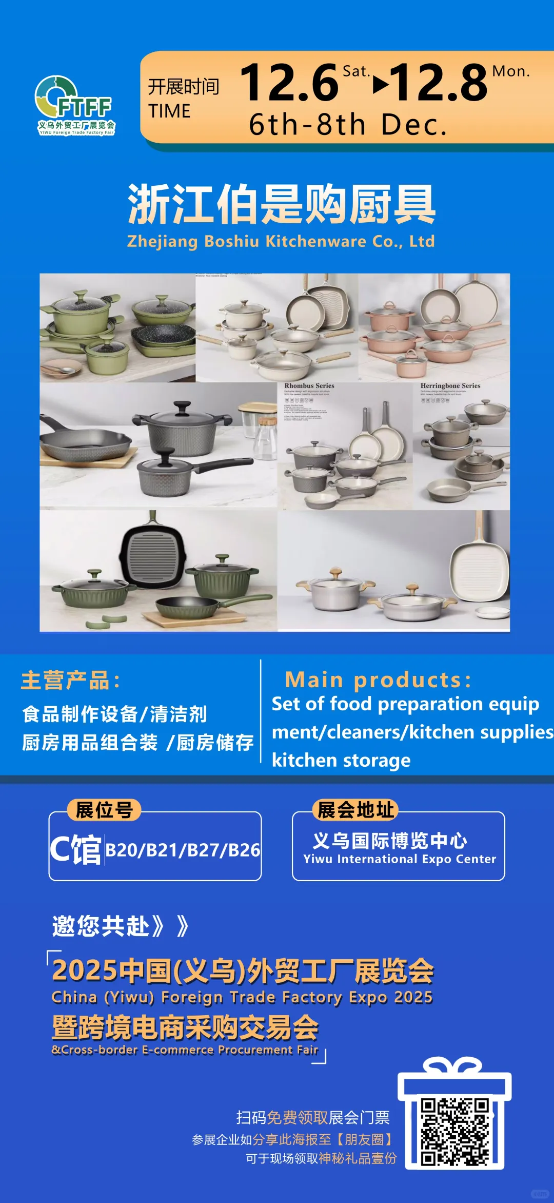 2025义乌外贸工厂展优质企业抢先看?
