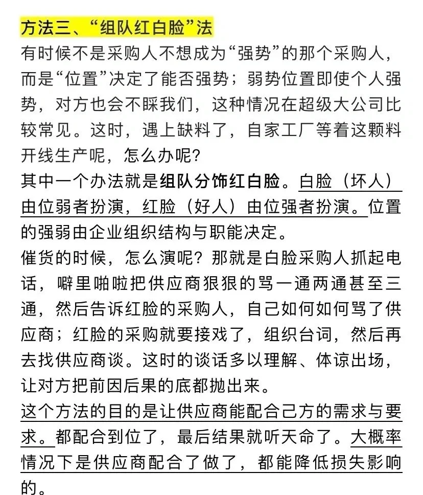 ?采购催货的几个必备技巧，你知道吗？