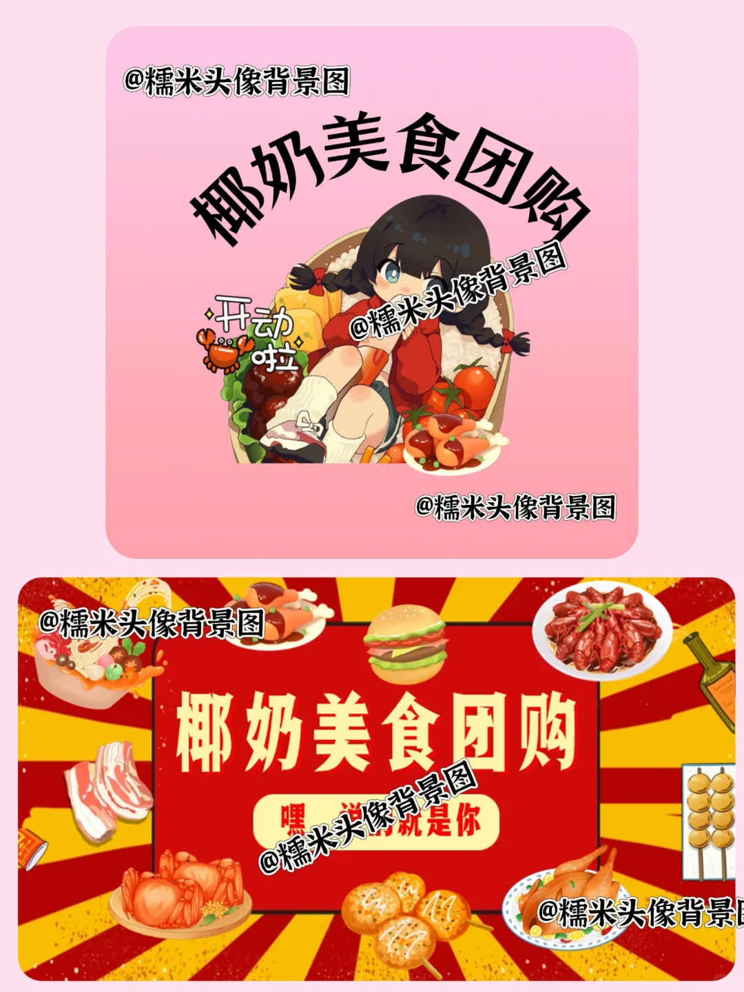 吃喝玩乐｜团购达人｜抖音探店头像背景图