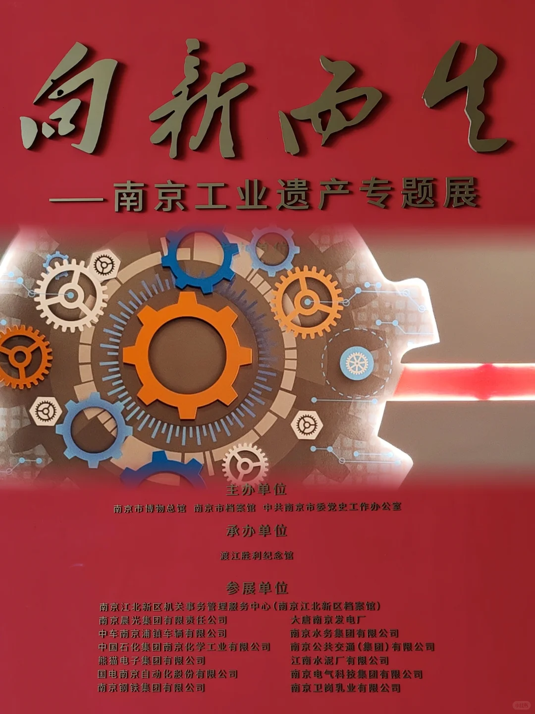 ⚙️看展｜从南京工业遗产看工业发展历程