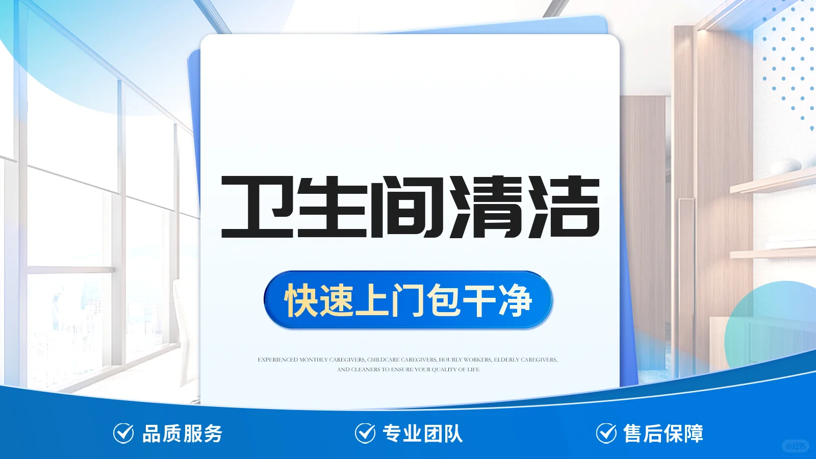 美团大众团购家政保洁轮播图设计，专业