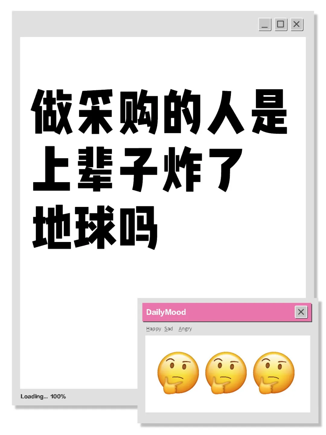 采购的命也是命