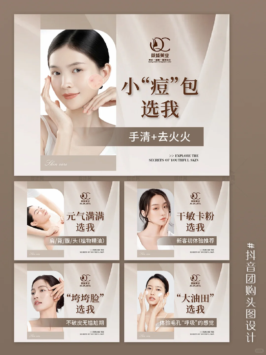 皮肤管理团购页面设计｜高级感满满