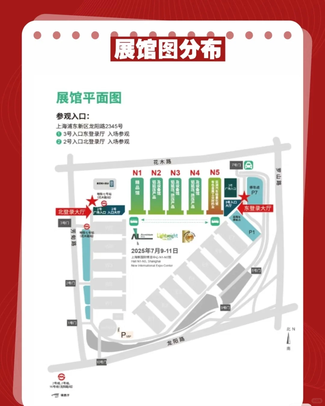 亚洲汽车轻量化展 + 铜工业展 + 铝工业展三