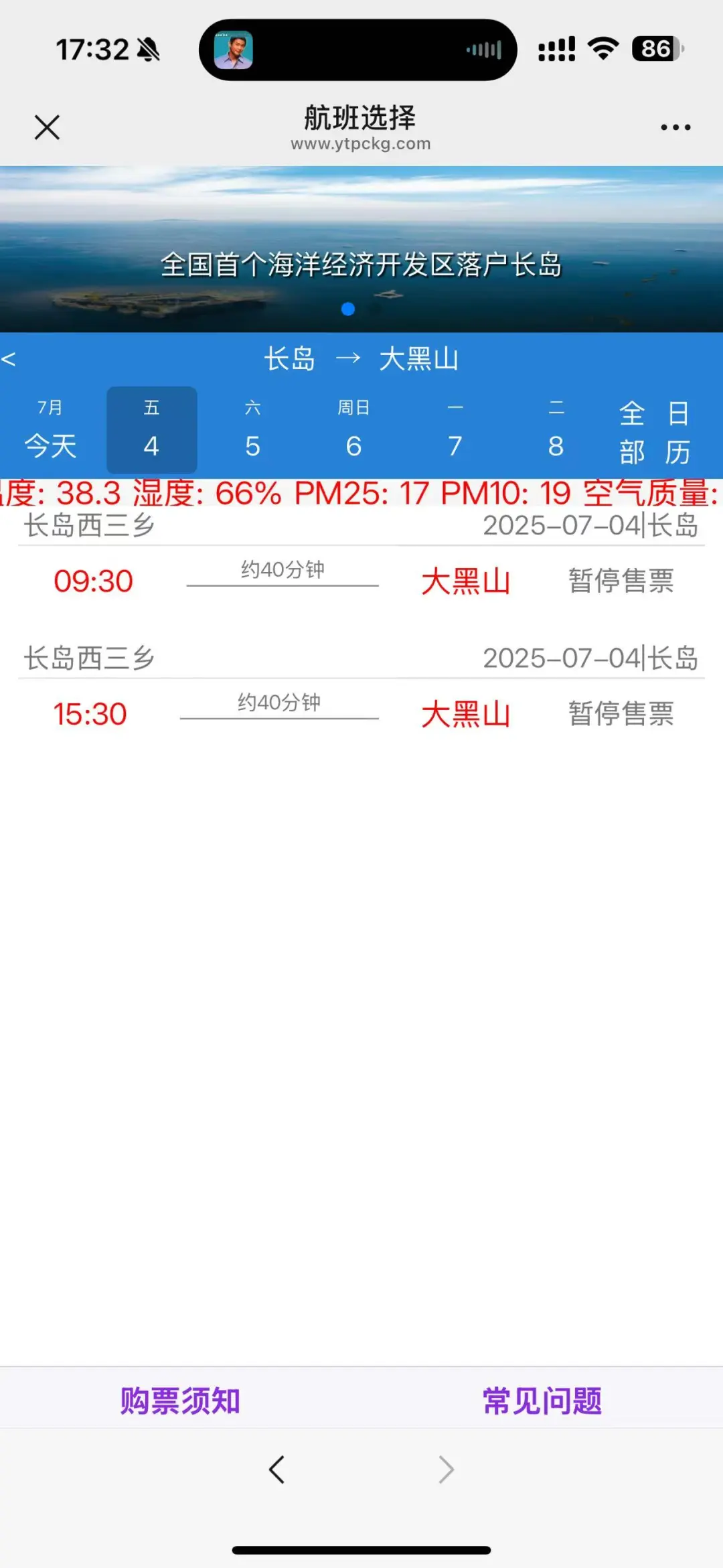 长岛大黑山岛归来，避雷攻略
