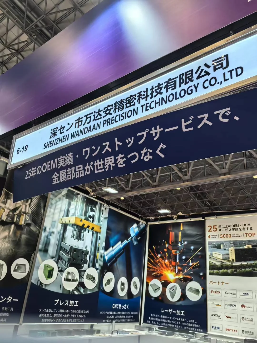 2025年7月9日-11日，日本东京工业展