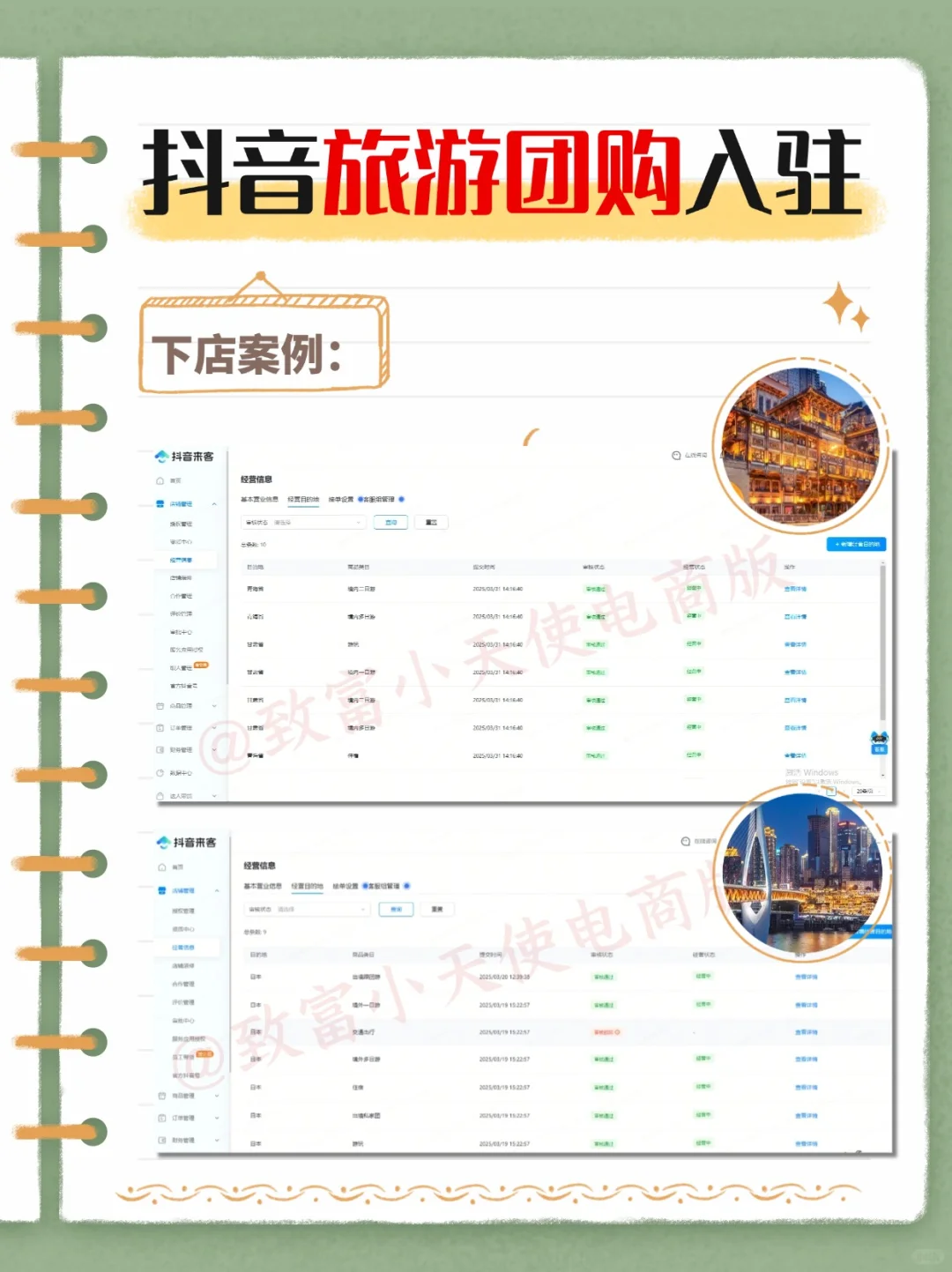 天呐❗还有人不懂如何开通抖音旅游团购?