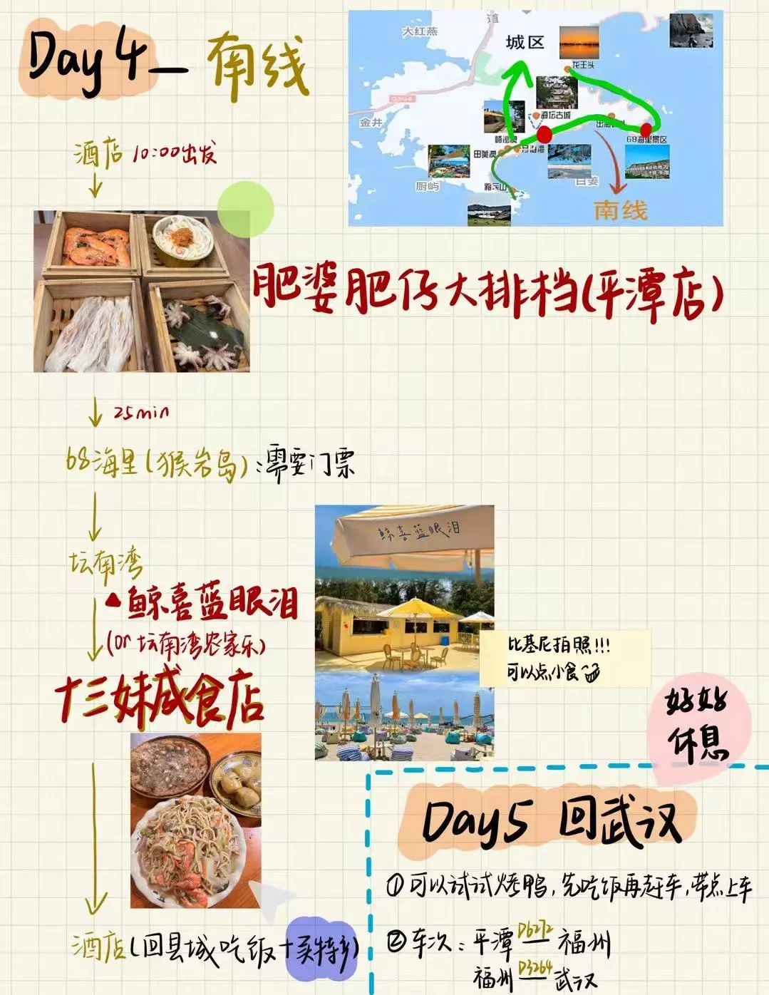刚从平潭回来?J人花一周时间做的懒人攻略