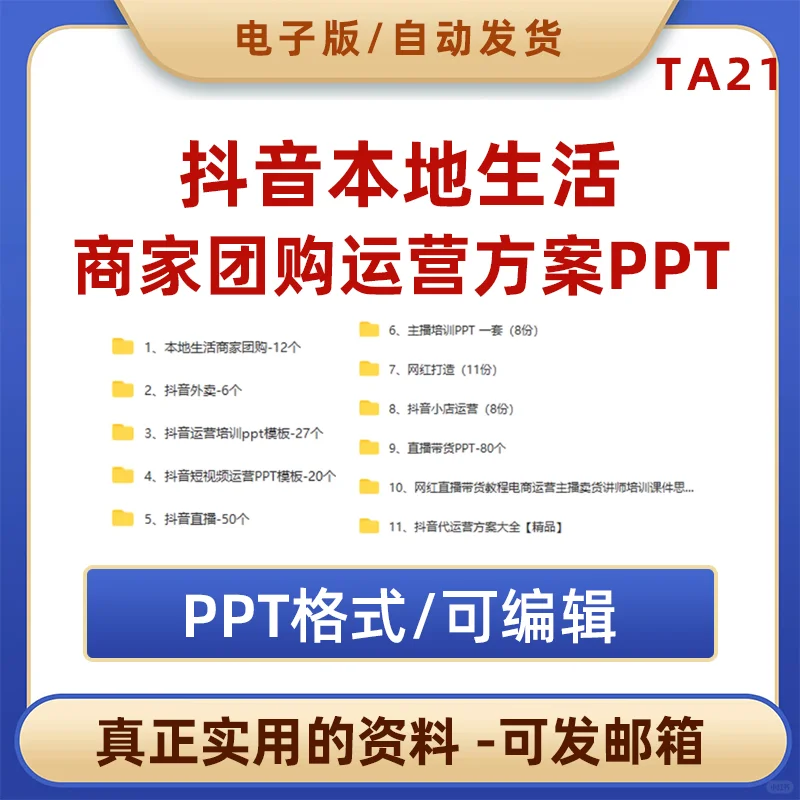 【抖音商家福利】同城团购课件及策划教程～