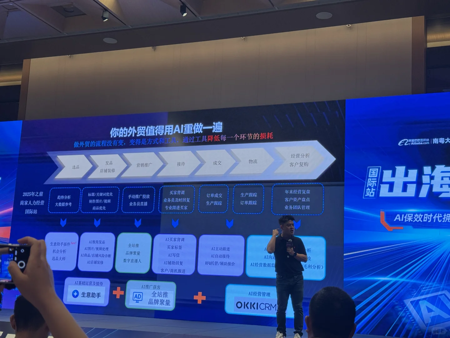 参加阿里巴巴国际站跨境峰会颇有感触