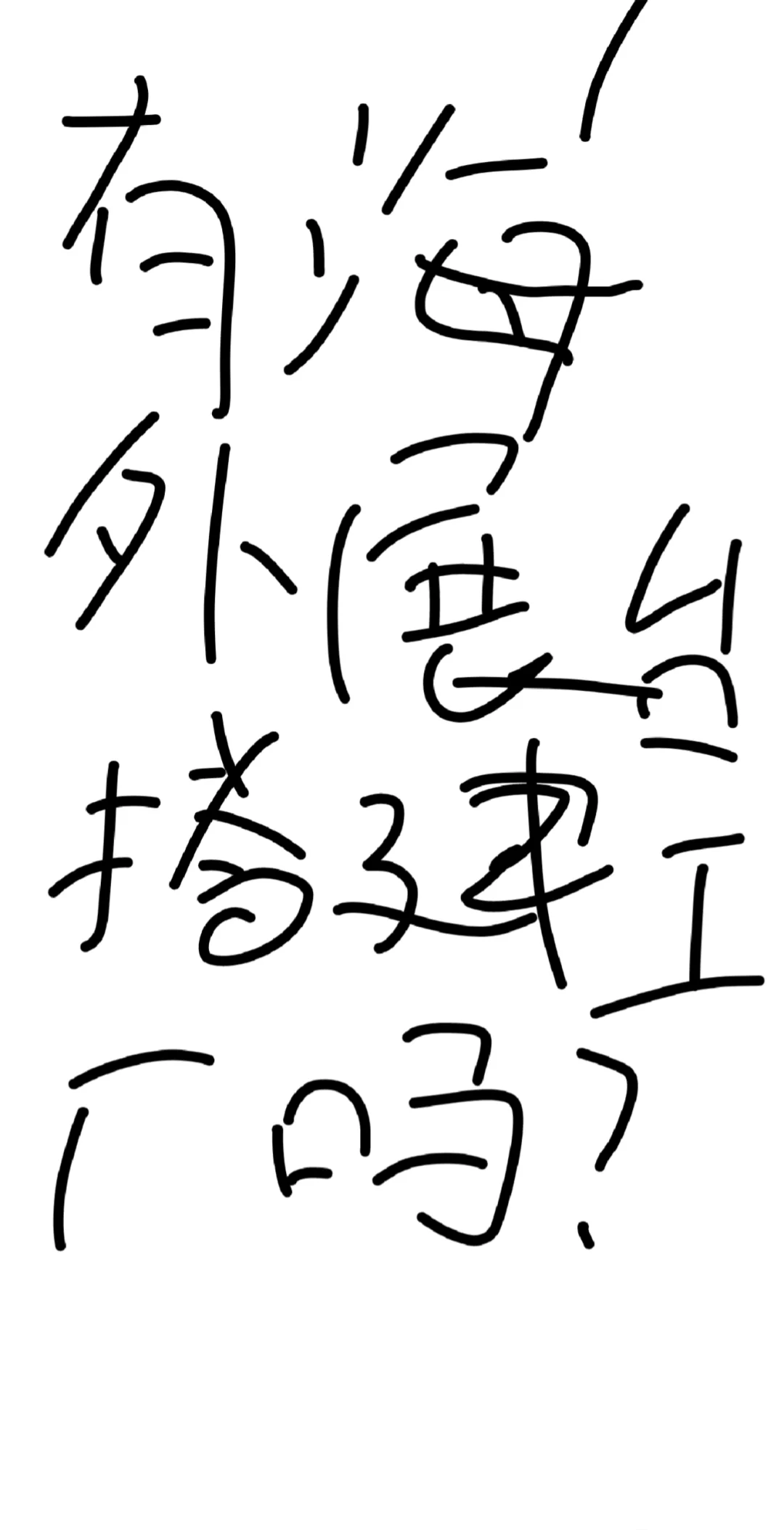 海外展台搭建工厂好难找啊！