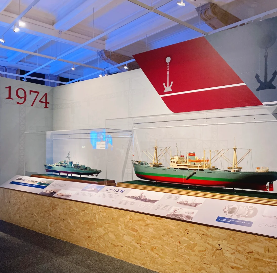 “自强崛起之路——上海船舶工业文物史料展”