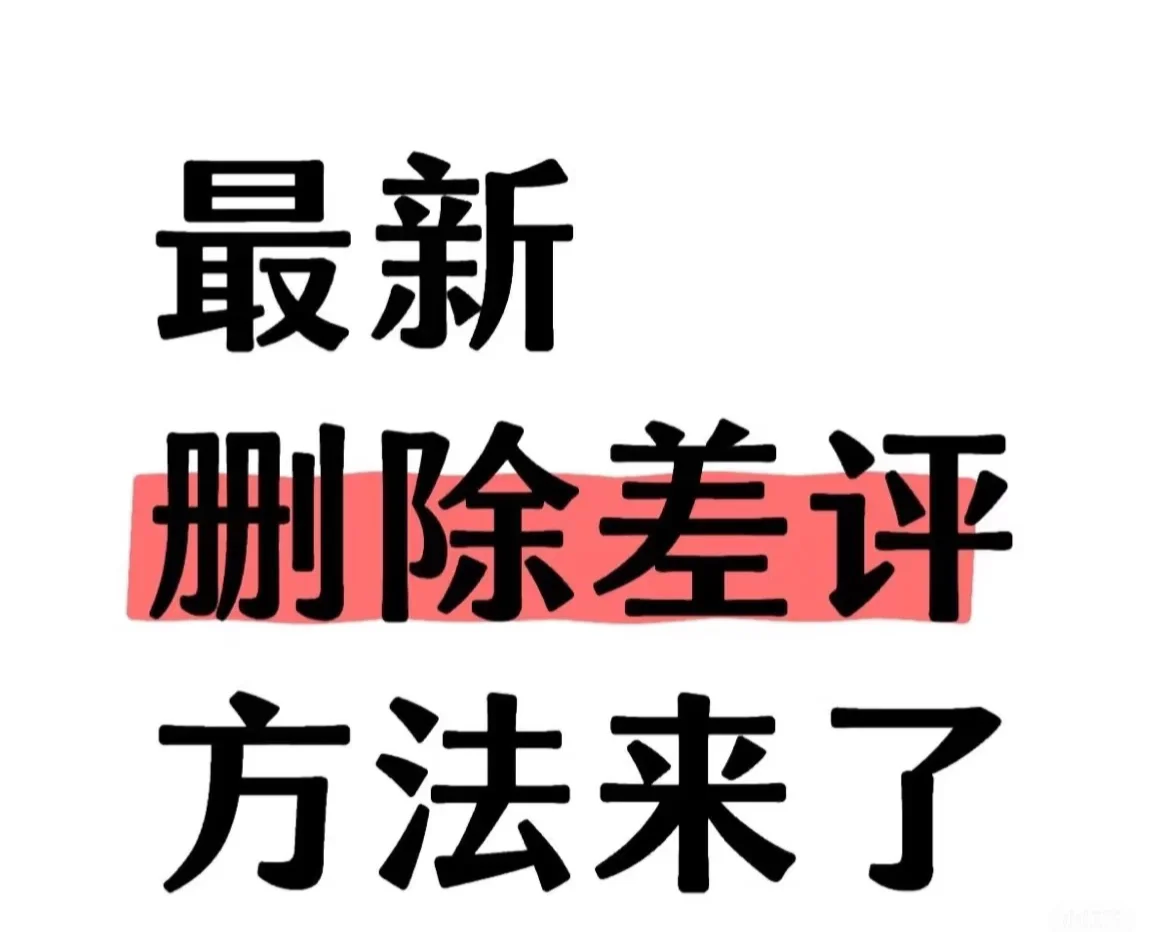 douyi团购店铺出现差评解决方法