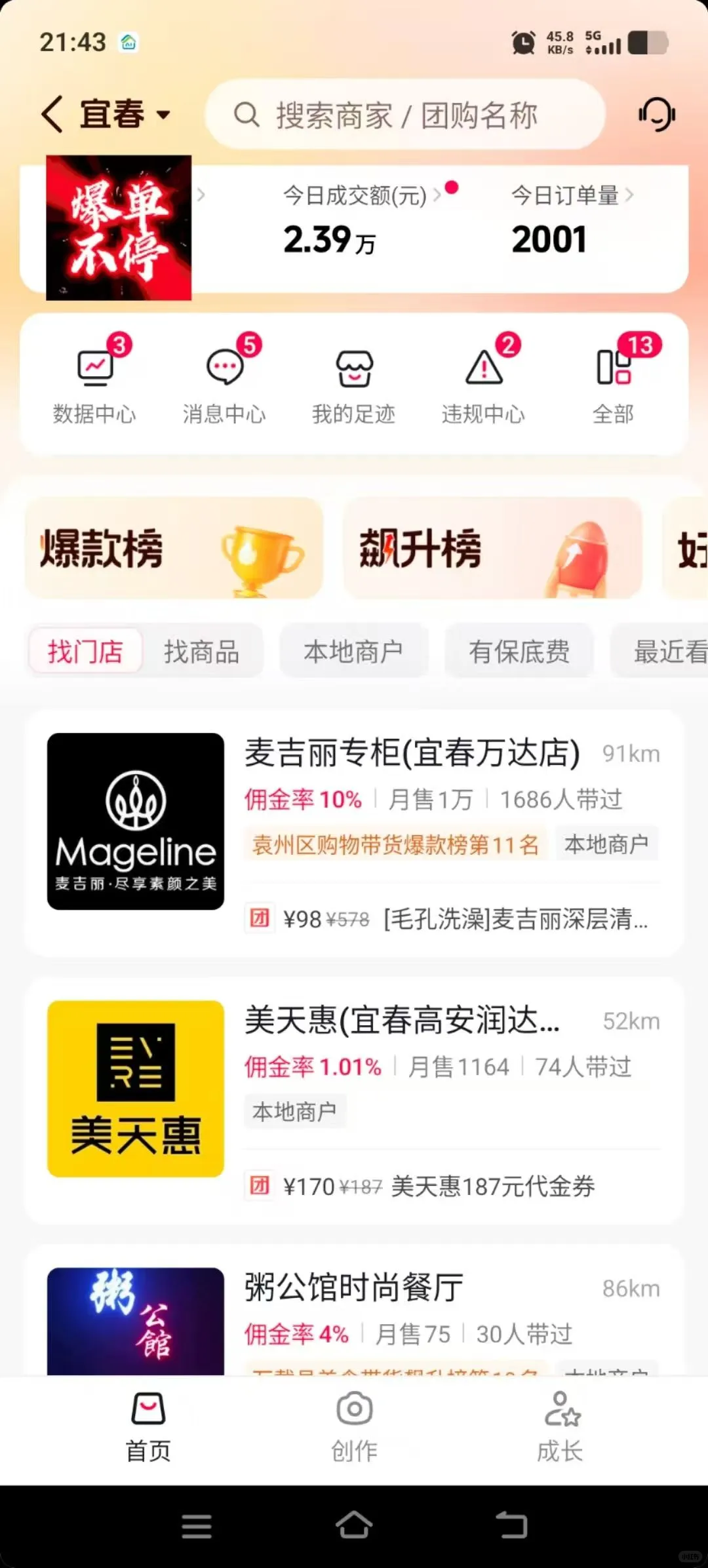 做团购一年半，加油