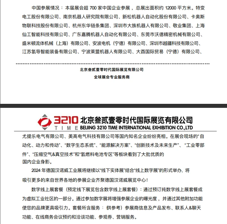 2024年德国汉诺威工业展览会