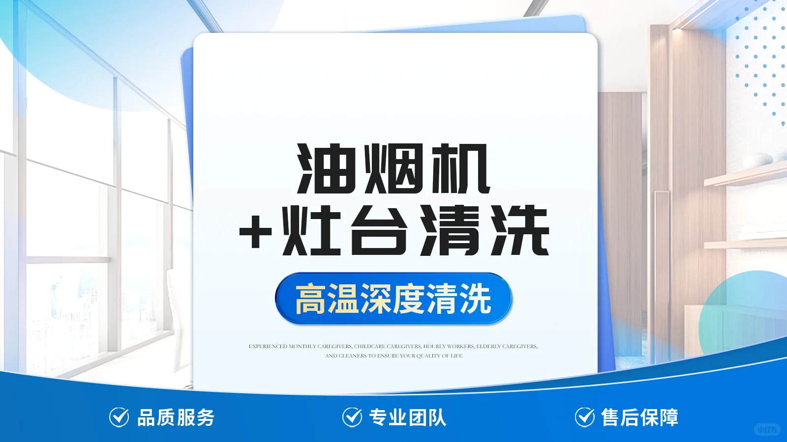 美团大众团购家政保洁轮播图设计，专业