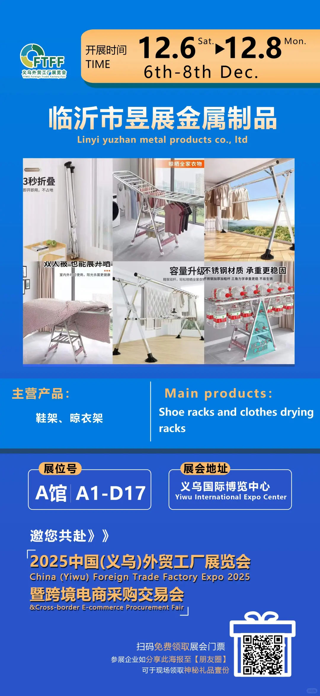2025义乌外贸工厂展优质企业抢先看?