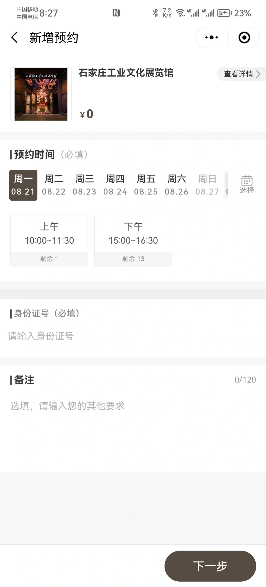 石家庄工业文化展览馆预约攻略