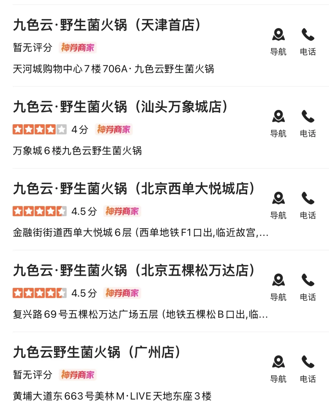 全国11店通兑‼人均69吃云南野生菌火锅?