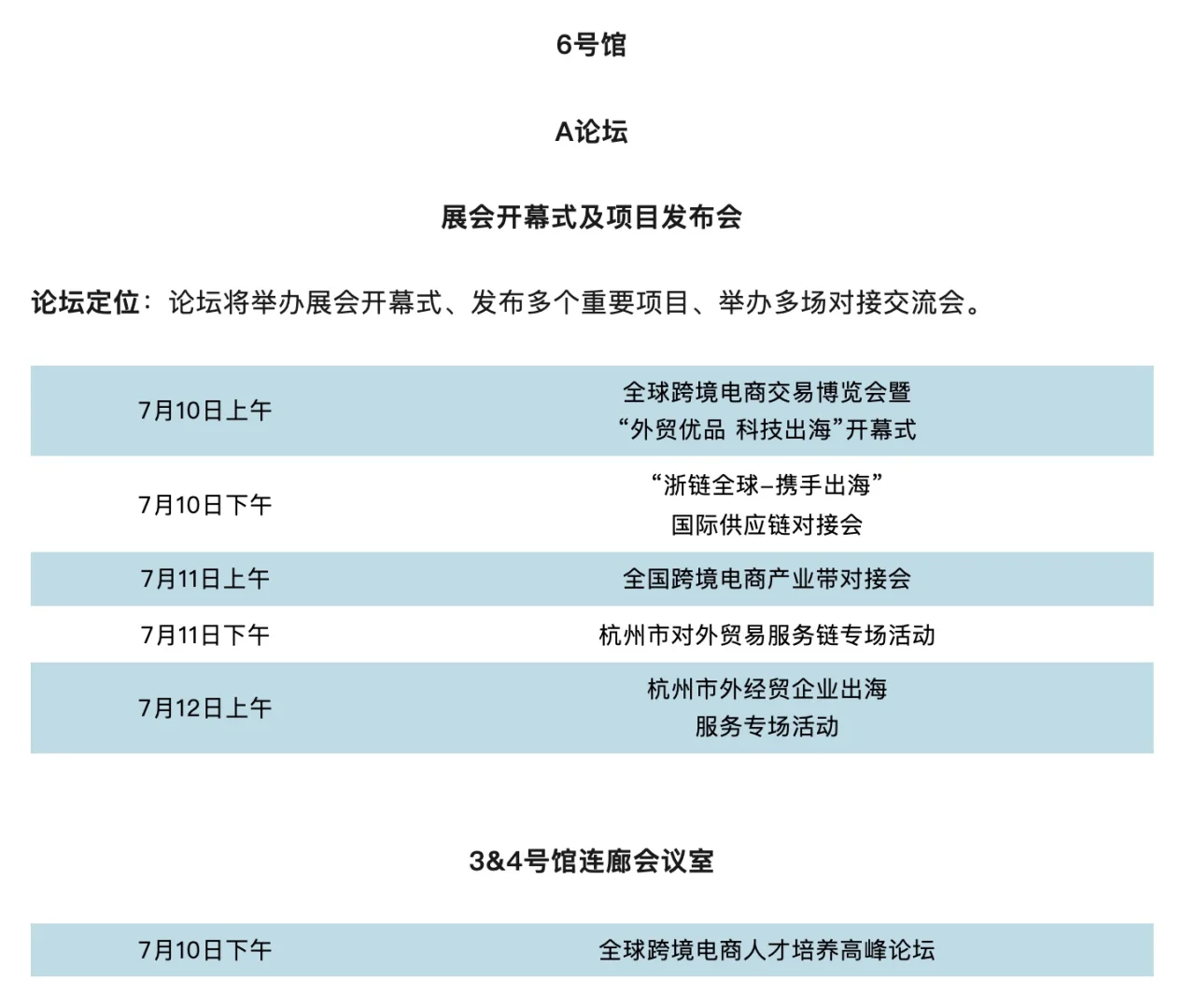 倒计时3天！！！万众瞩目，杭州跨博会不见不散！