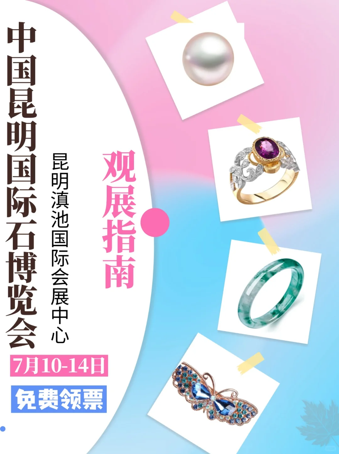 ?️珠宝控狂喜！5天沉浸逛展攻略出炉！