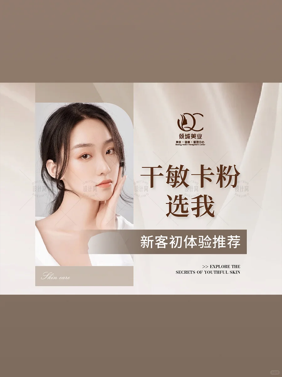 皮肤管理团购页面设计｜高级感满满