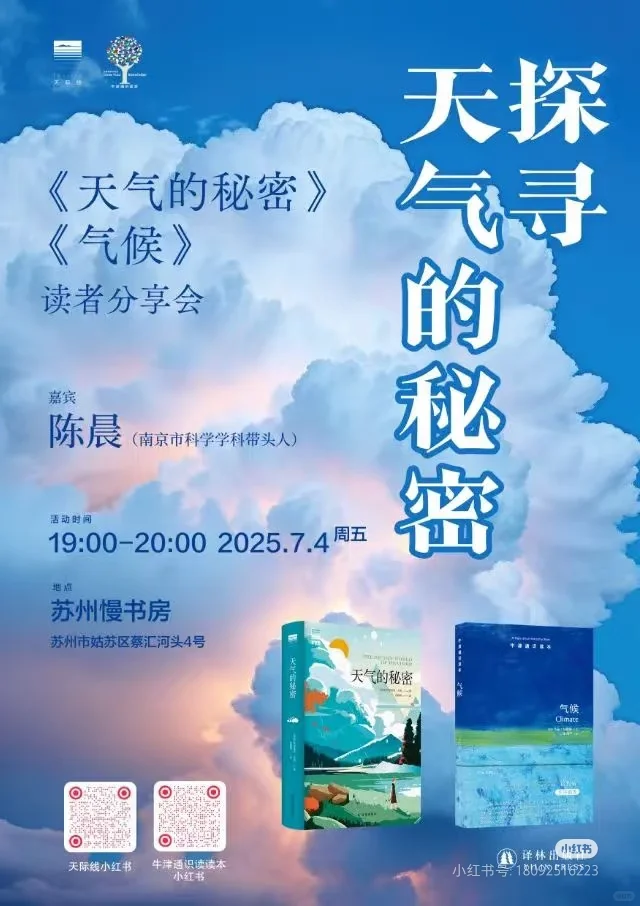 ? 苏州周末活动「第二弹?」7.4-7.6