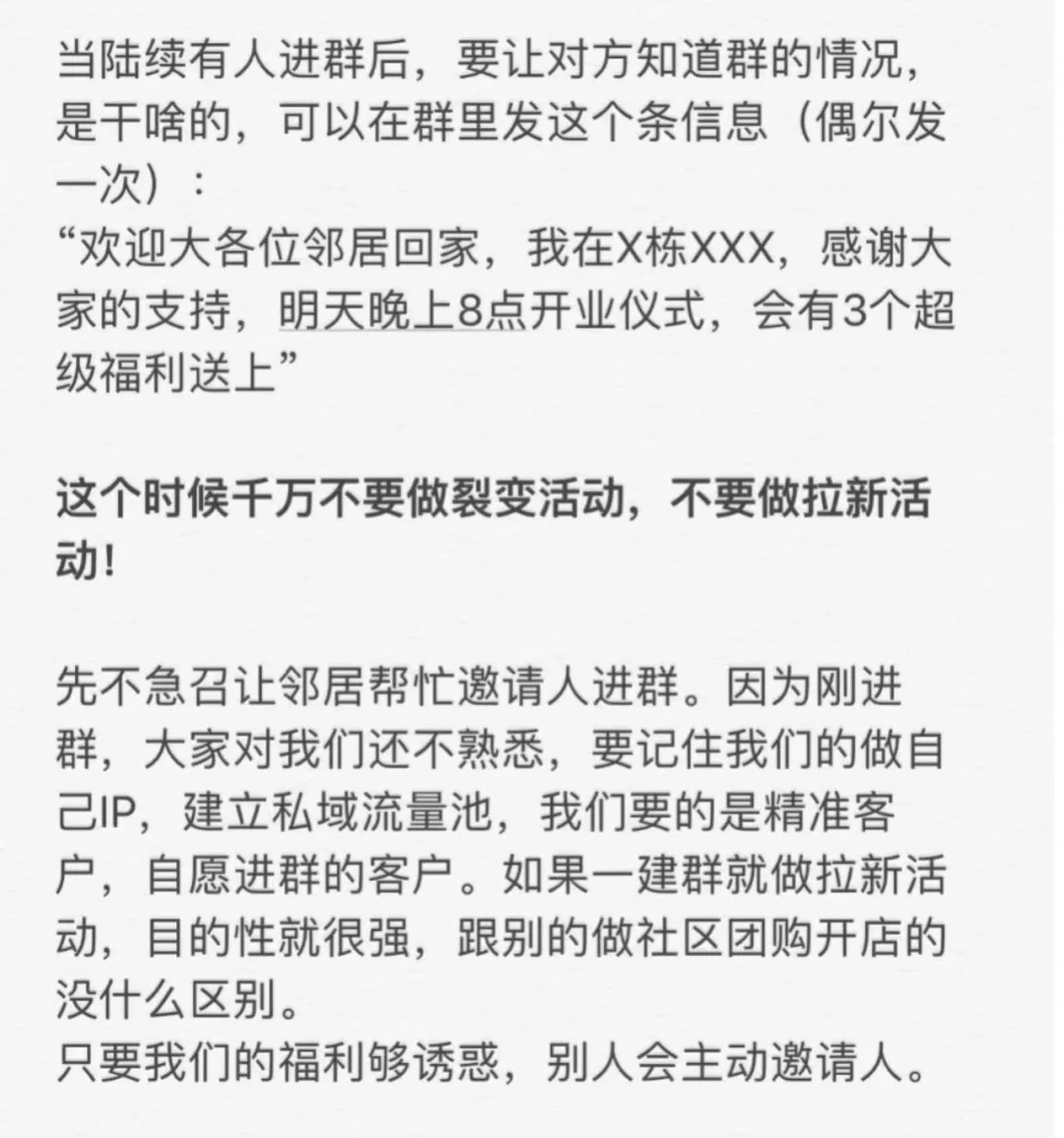 做社群团购的第一步很重要
