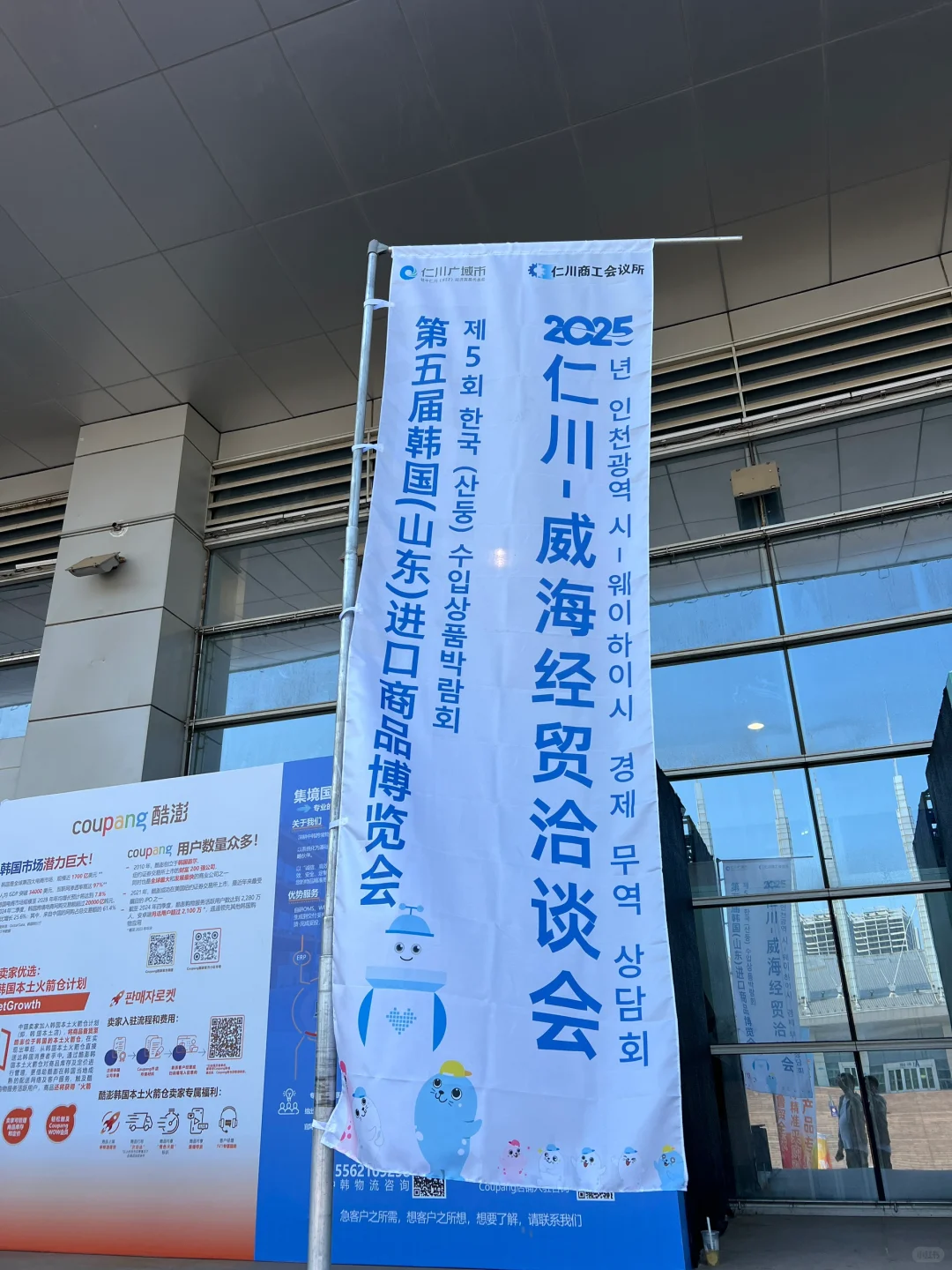威海｜第五届韩博会