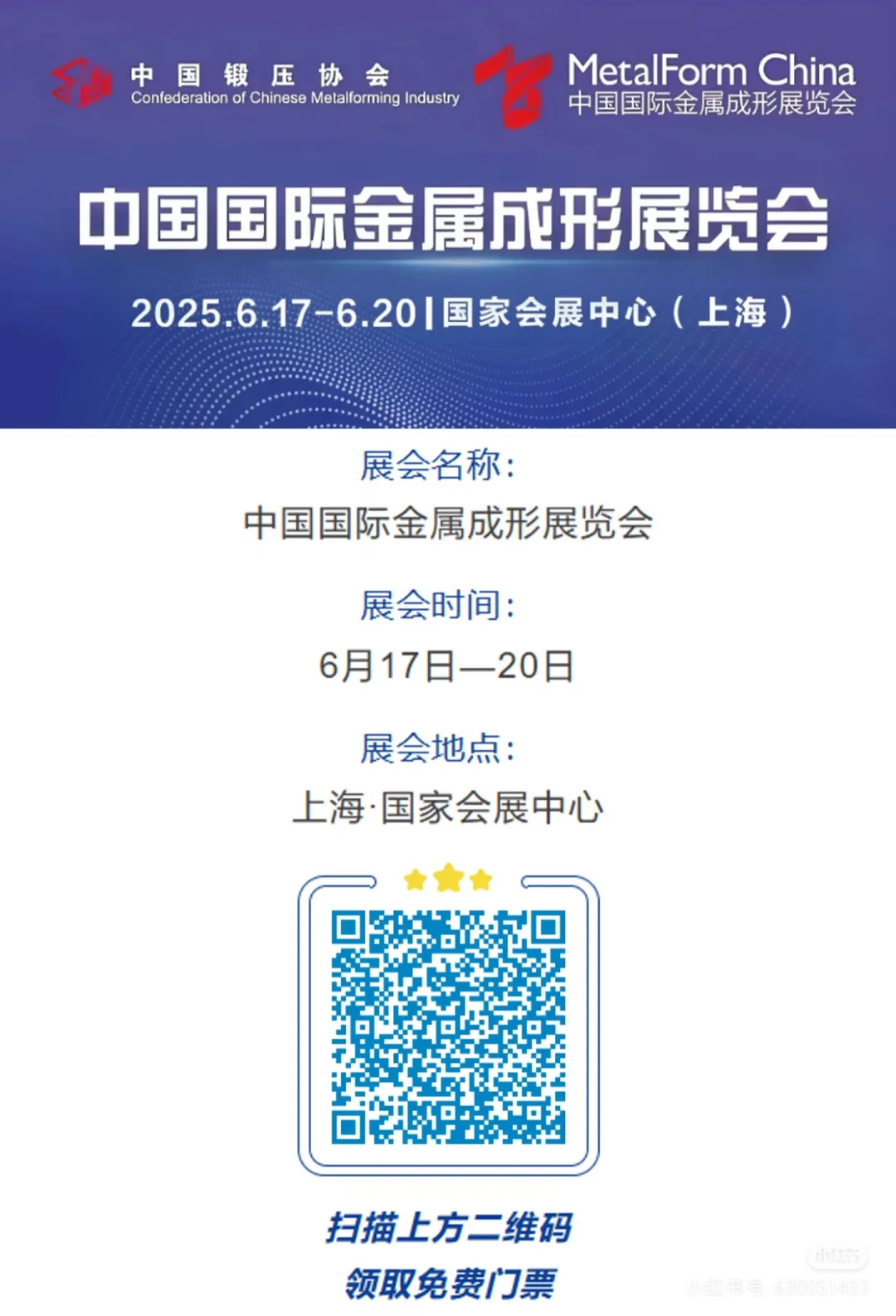 中国锻压协会联合主办上海金属成型锻压展！
