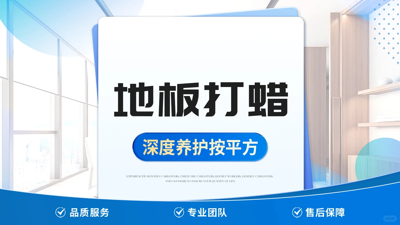 美团大众团购家政保洁轮播图设计，专业