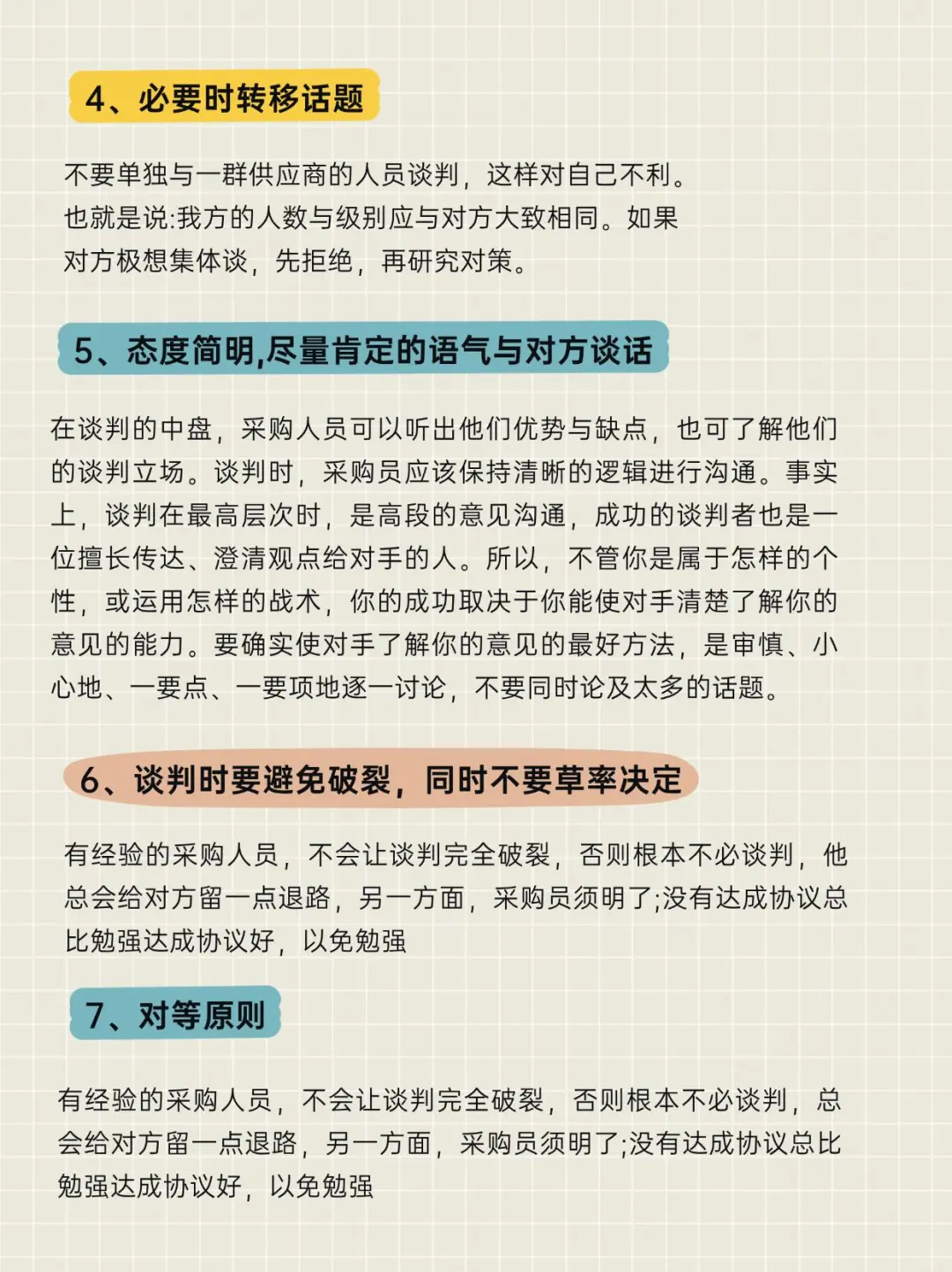 采购阴招 可以不用但一定要会
