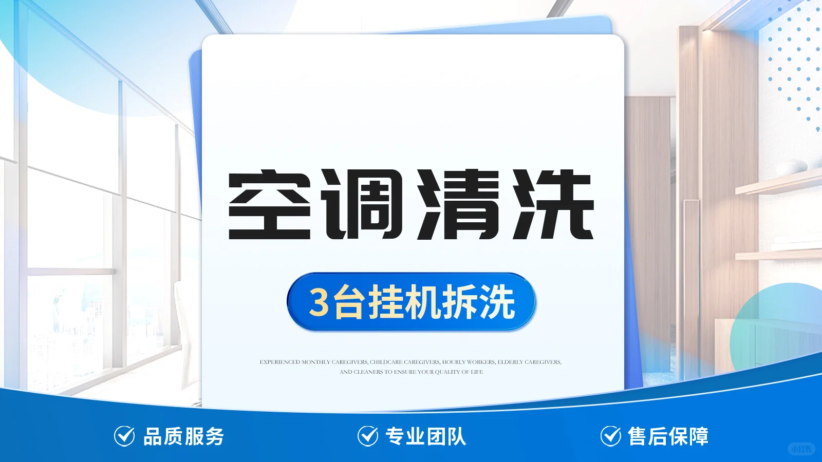 美团大众团购家政保洁轮播图设计，专业