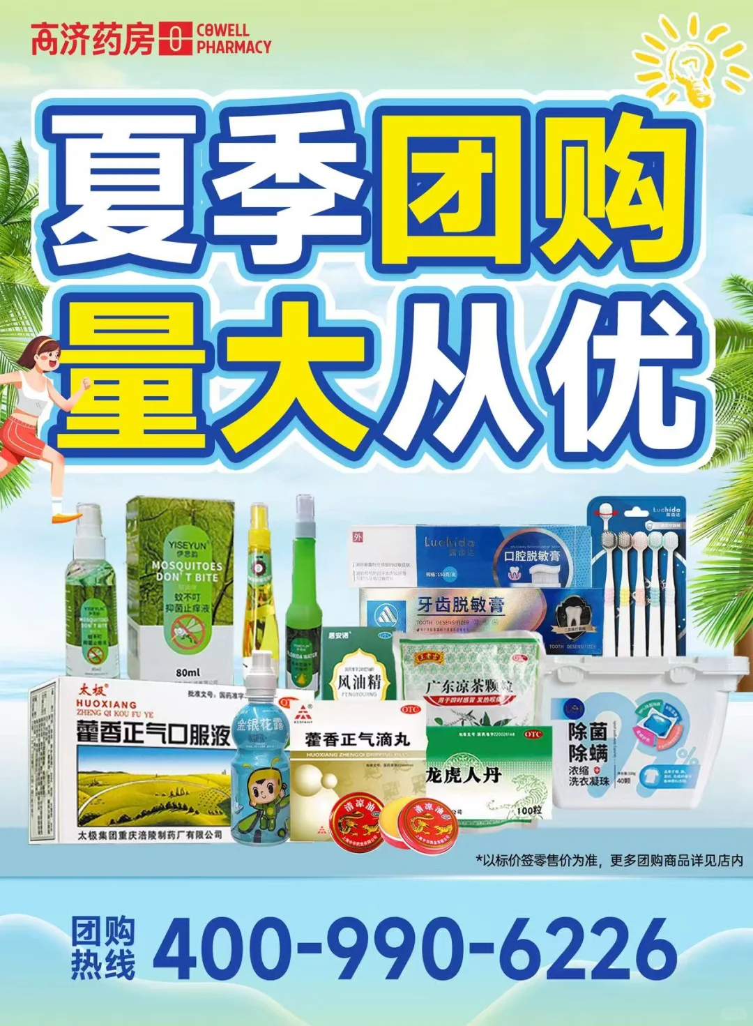 夏季团购来啦❗️❗️防暑降温系列全有