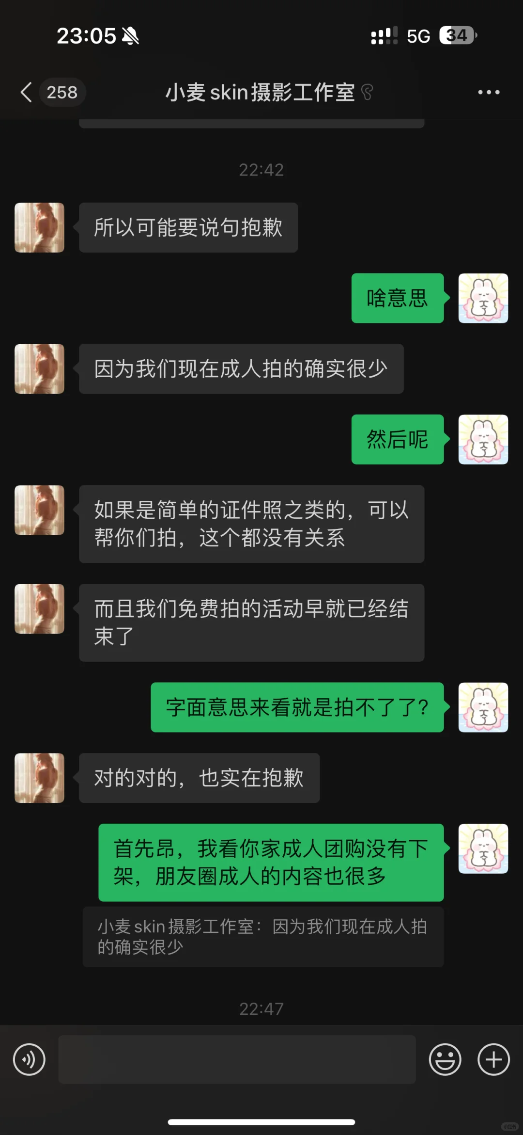 小麦skin摄影工作室?真牛