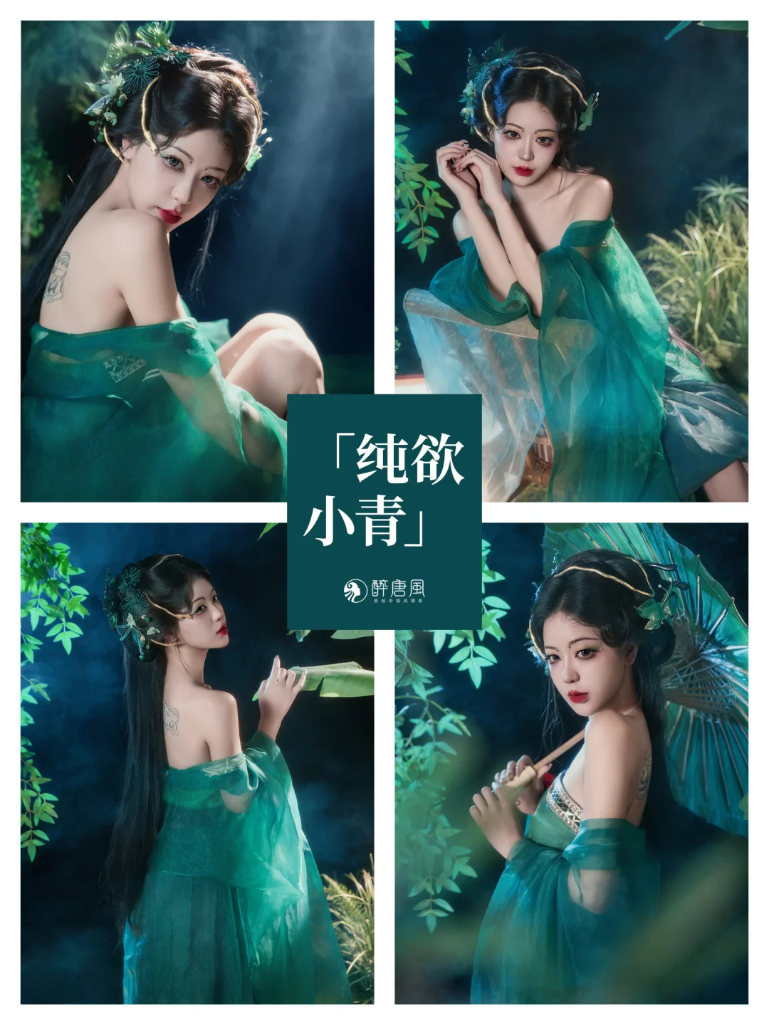 宁波青蛇｜你说人间有情，但，情为何物？