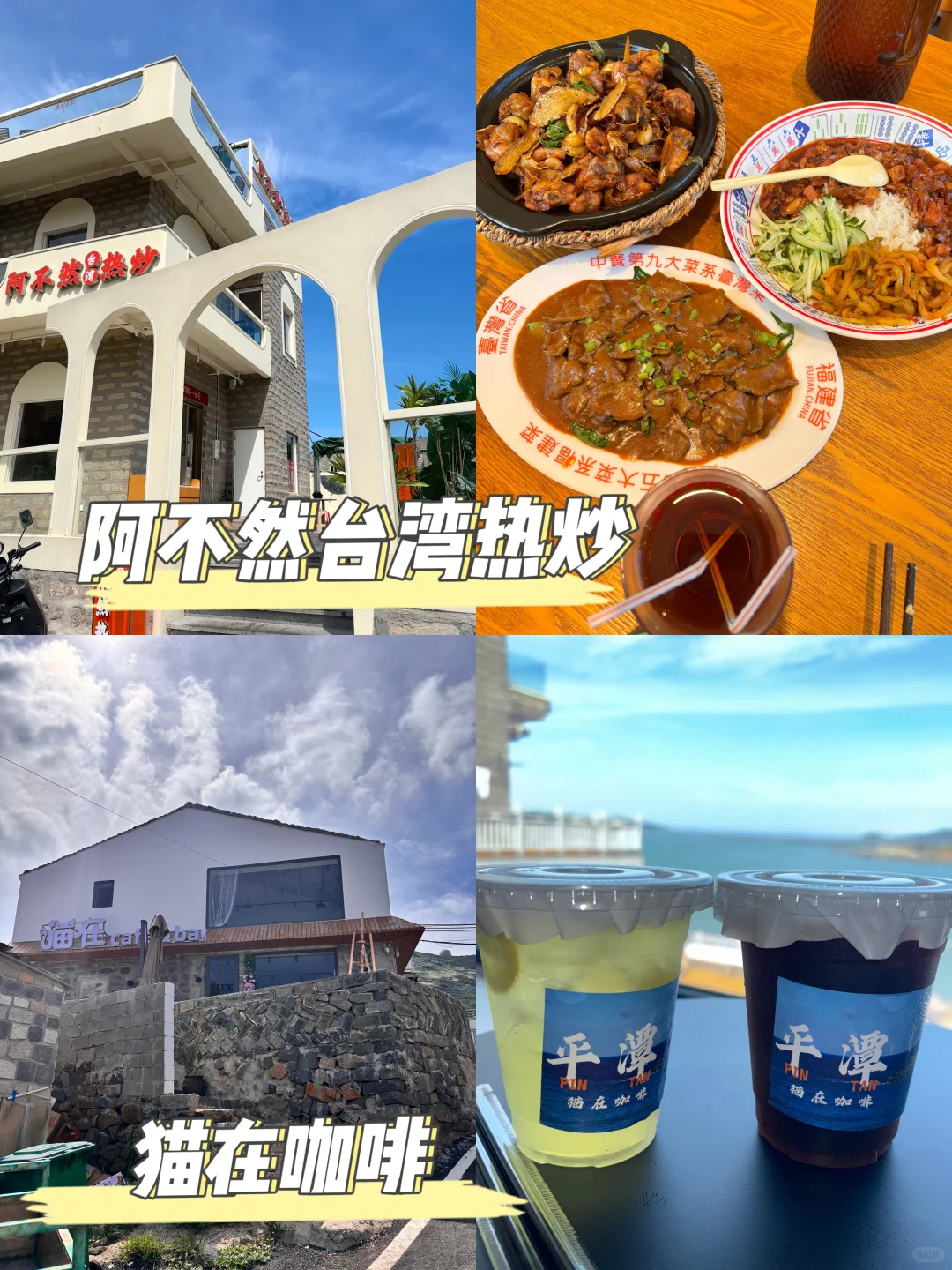 刚从平潭回来?J人花一周时间做的懒人攻略