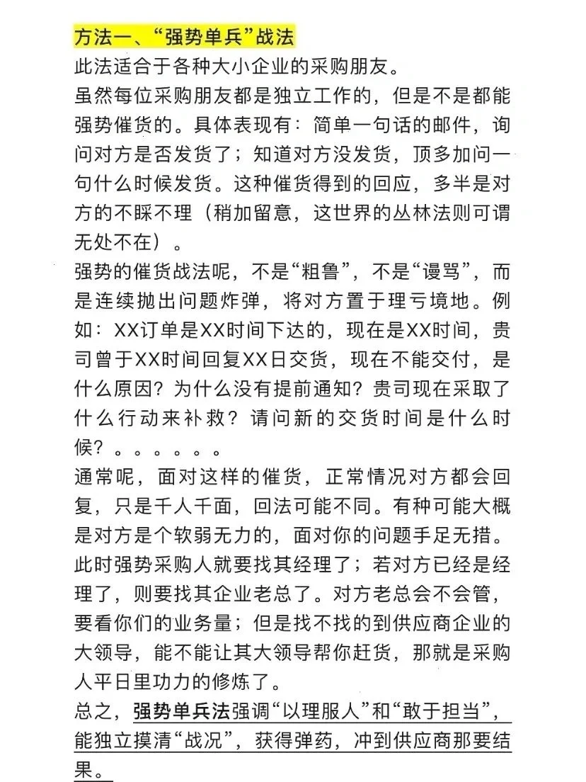 ?采购催货的几个必备技巧，你知道吗？