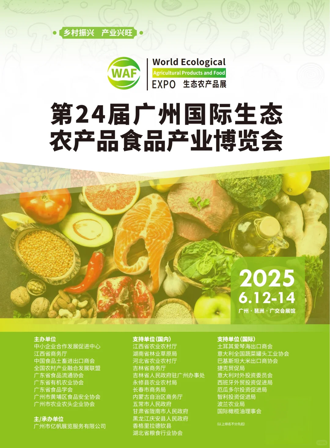 第24届广州国际生态农产品食品产品博览会